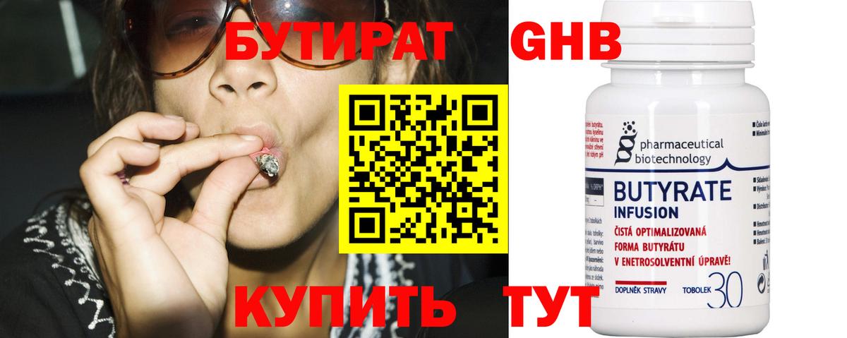 БУТИРАТ бутик  Вход с VPN  Бутират  Омск 