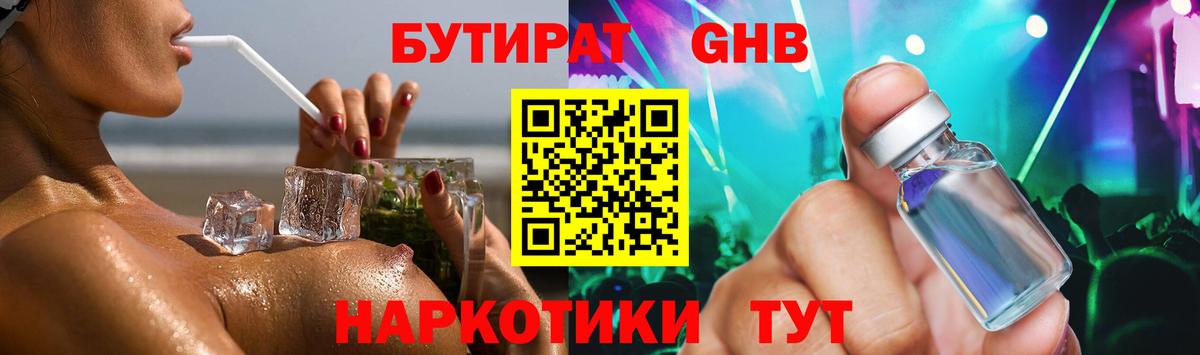 БУТИРАТ бутик Омск