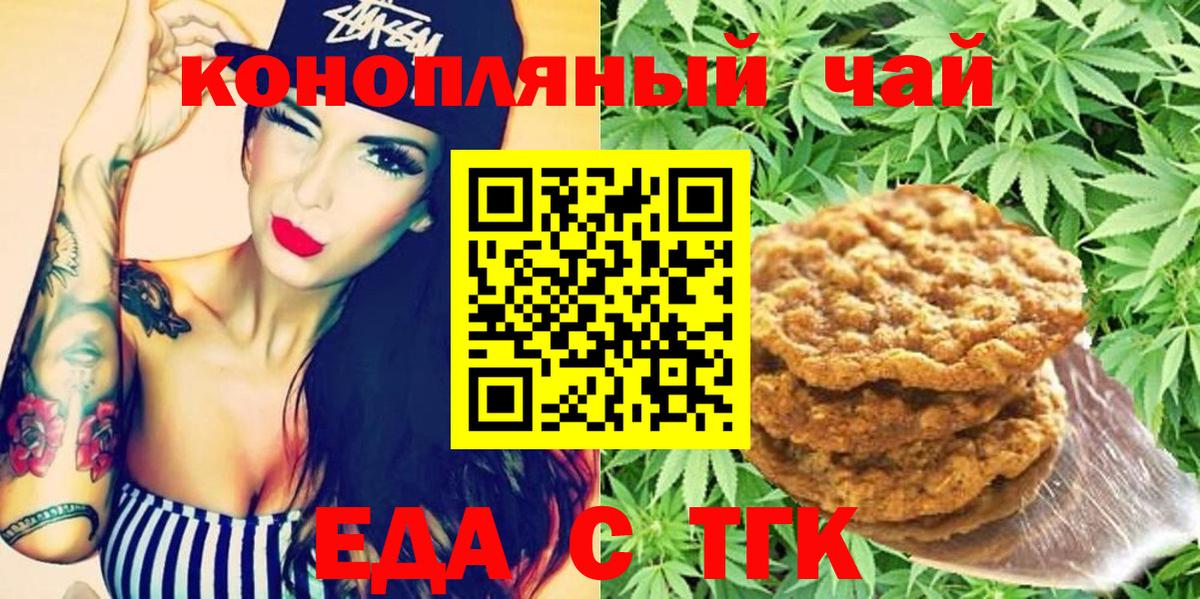 Еда ТГК конопля  Вход с VPN  Омск 