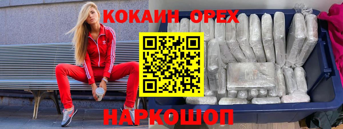 Кокаин 99% Омск
