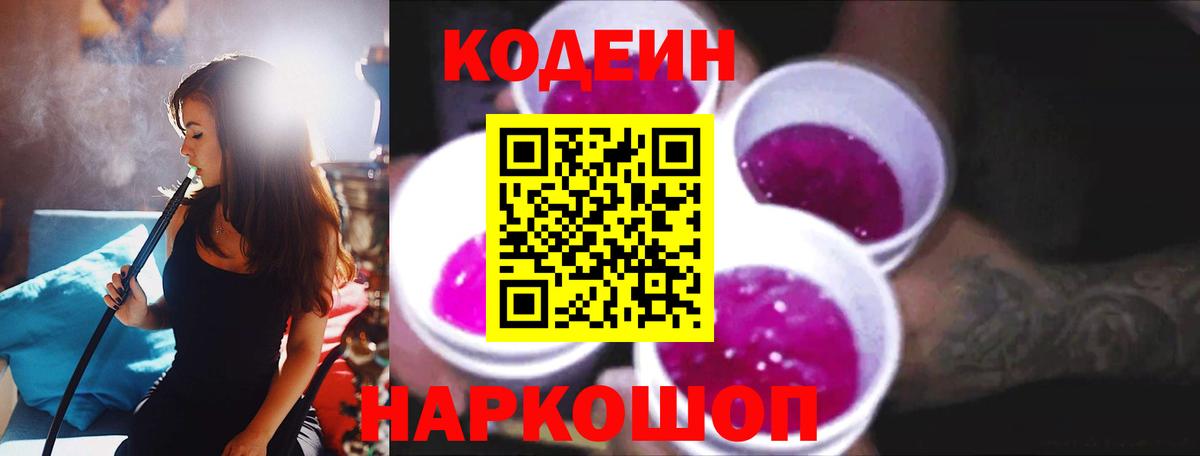Омск  Кодеиновый сироп Lean напиток Lean (лин)  Вход с VPN  Кодеиновый сироп Lean напиток Lean (лин) 