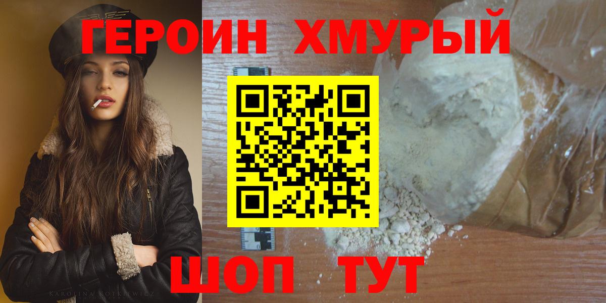 Героин герыч Омск